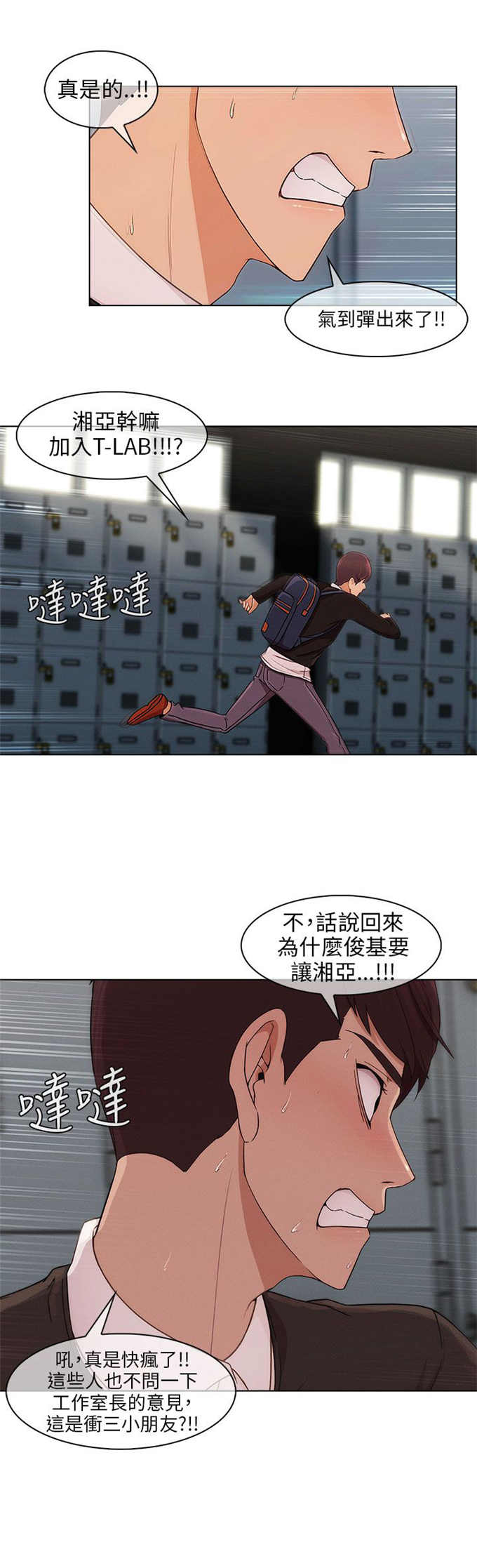恶作剧的吻漫画,第21话2图