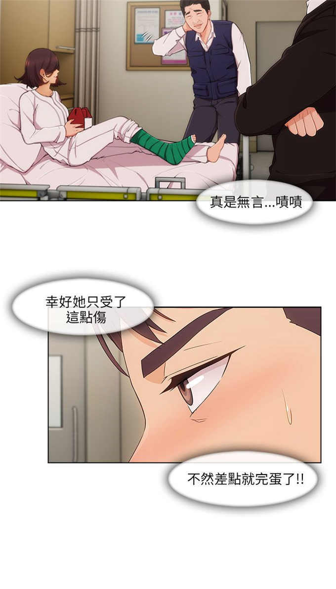 恶作剧的头套漫画,第24话2图