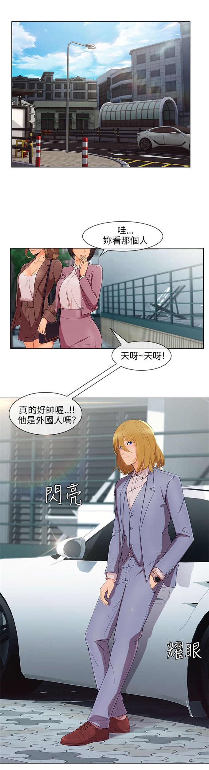 恶作剧的吻漫画,第37话1图
