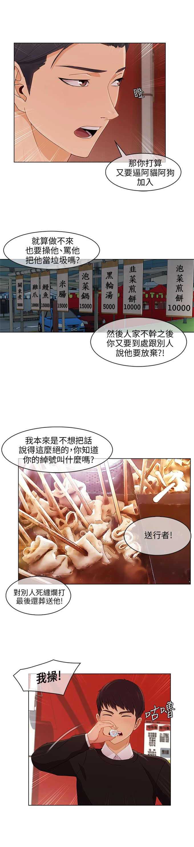恶作剧的吻漫画,第22话1图