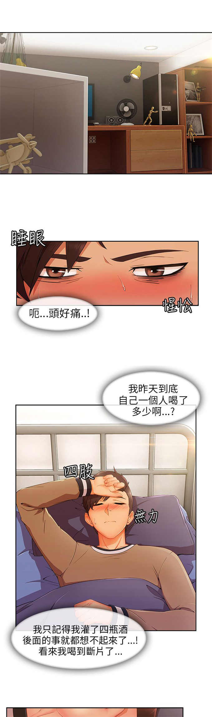 恶作剧的吻漫画,第34话1图