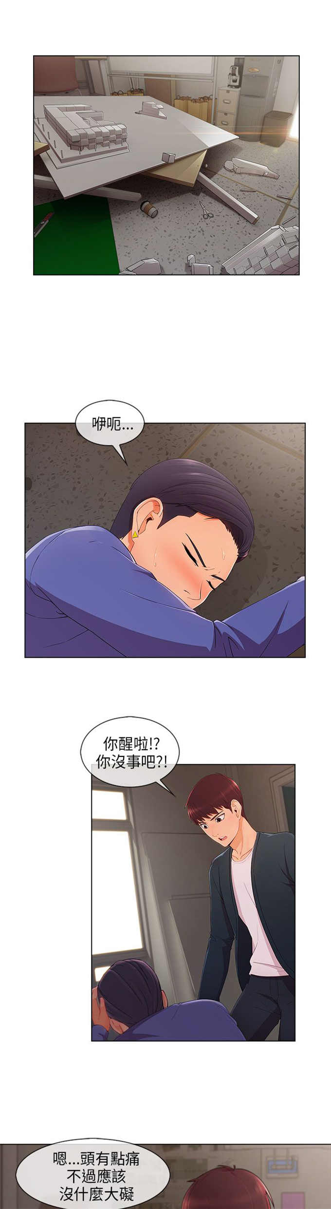 恶作剧的吻漫画,第38话1图