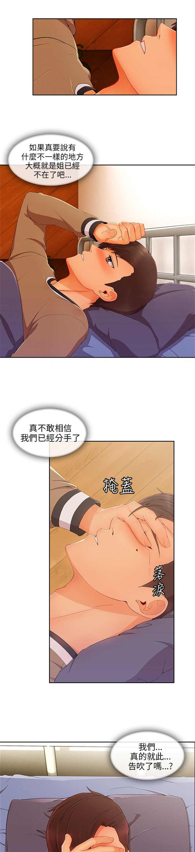 恶作剧的吻漫画,第34话2图
