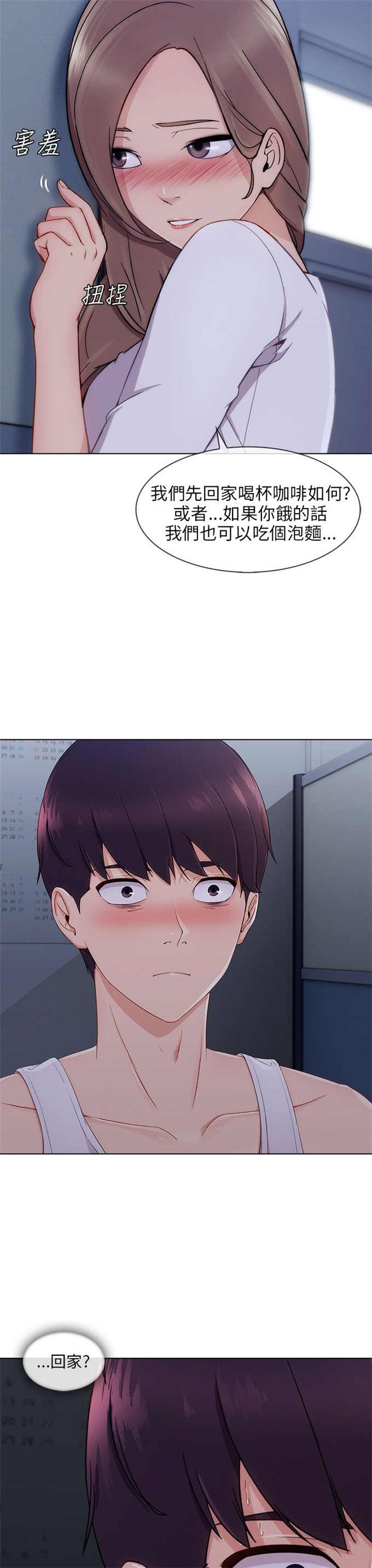 恶作剧的吻漫画,第31话2图