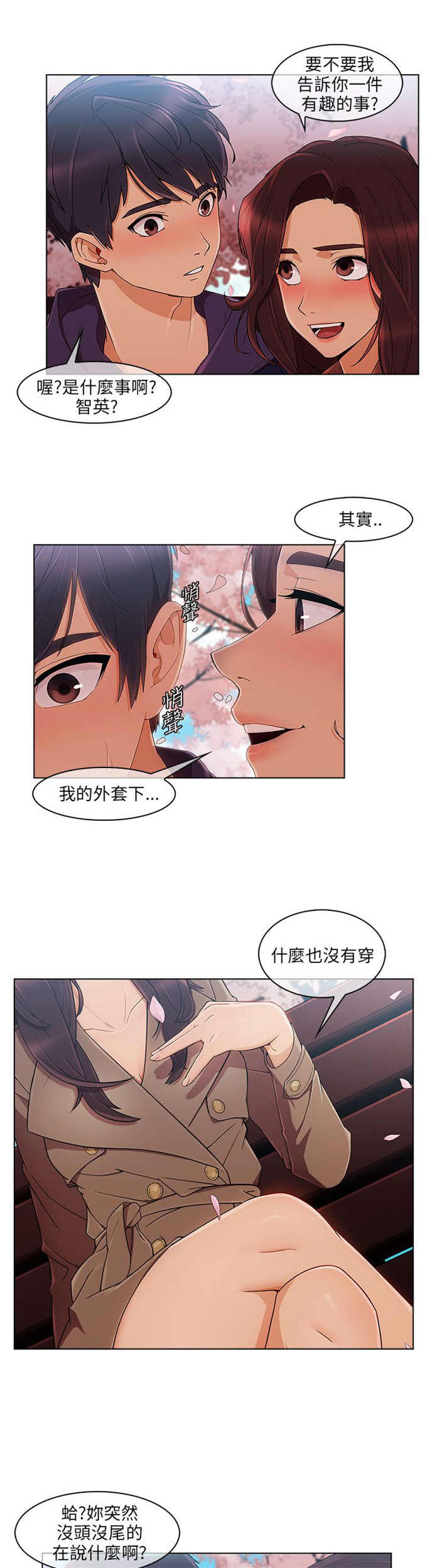 恶作剧的吻漫画,第19话2图