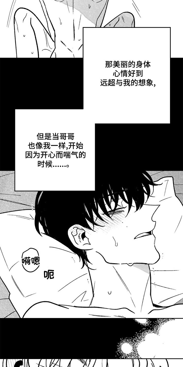 为你倾心漫画,第37章：我会做到2图