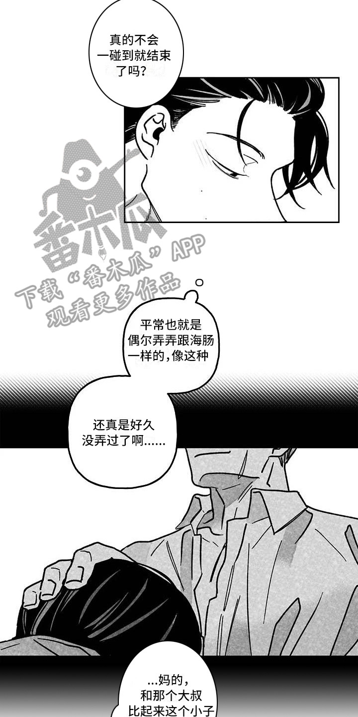 为你倾心漫画,第7章：没完没了2图