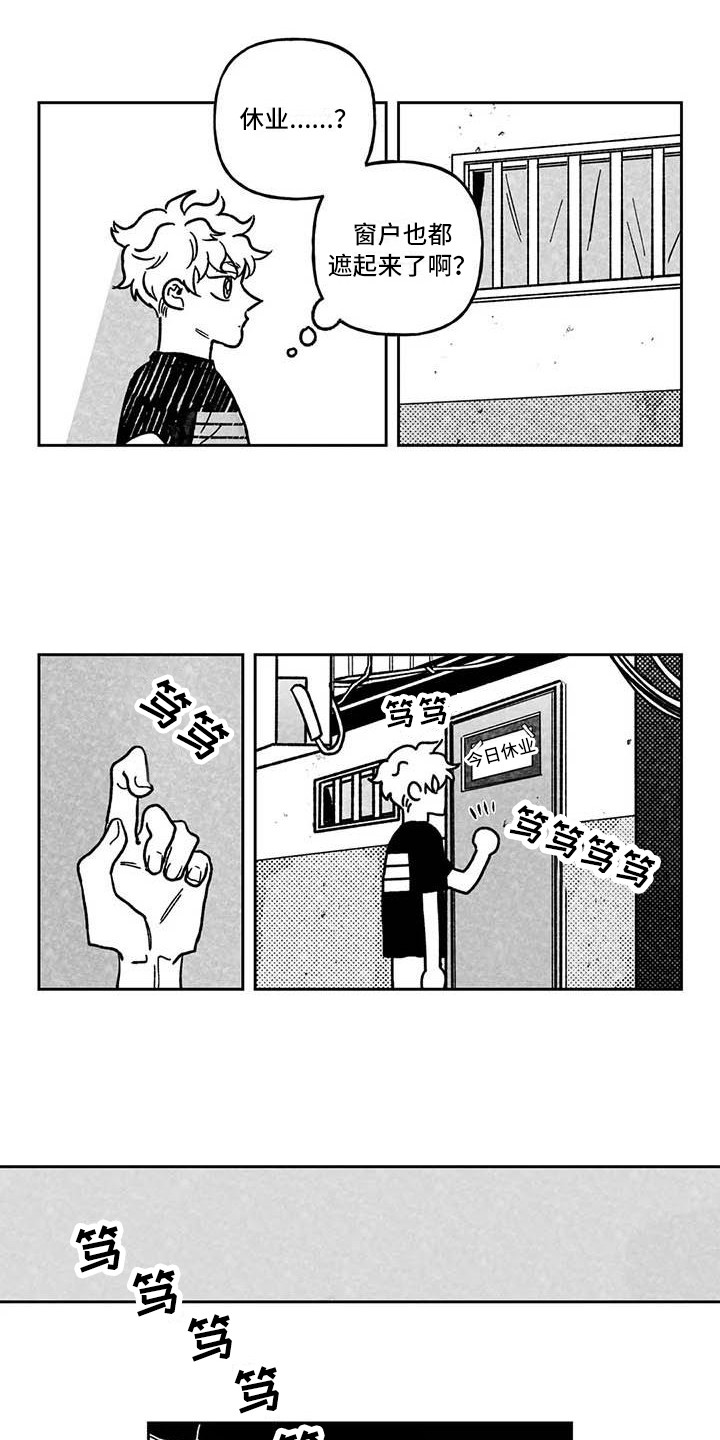 为你倾心漫画,第9章：休业2图