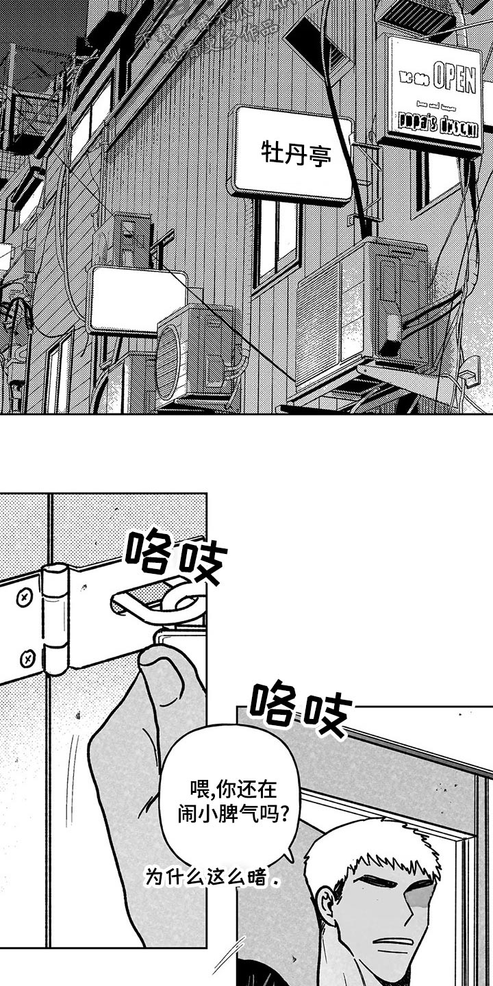 为你倾心漫画,第37章：我会做到1图