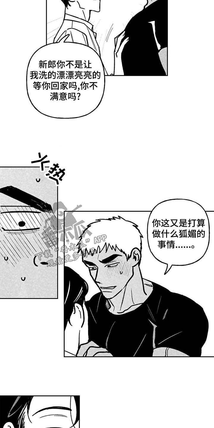 为你倾心漫画,第37章：我会做到2图
