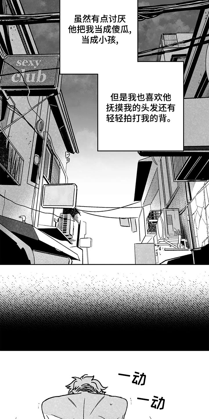 为你倾心漫画,第37章：我会做到1图