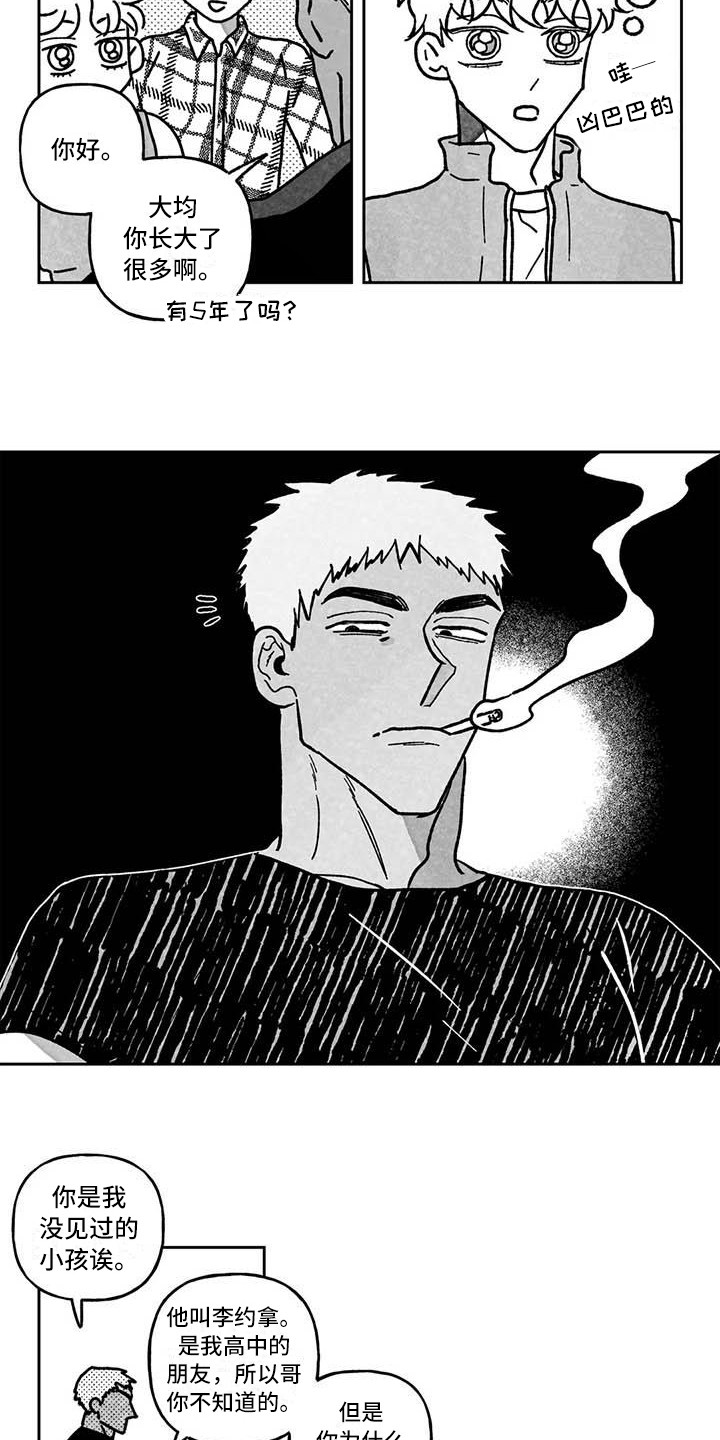 为你倾心漫画,第9章：休业2图