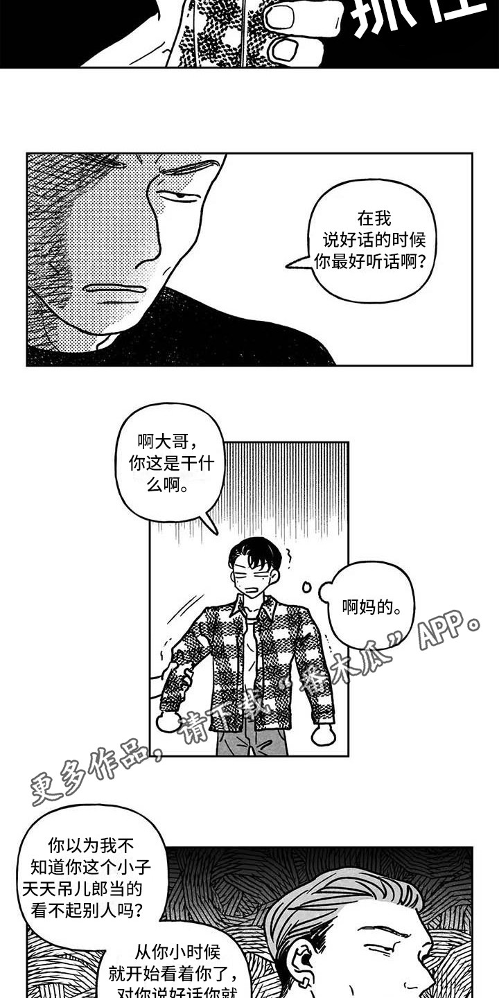 为你倾心漫画,第5章：纠缠2图