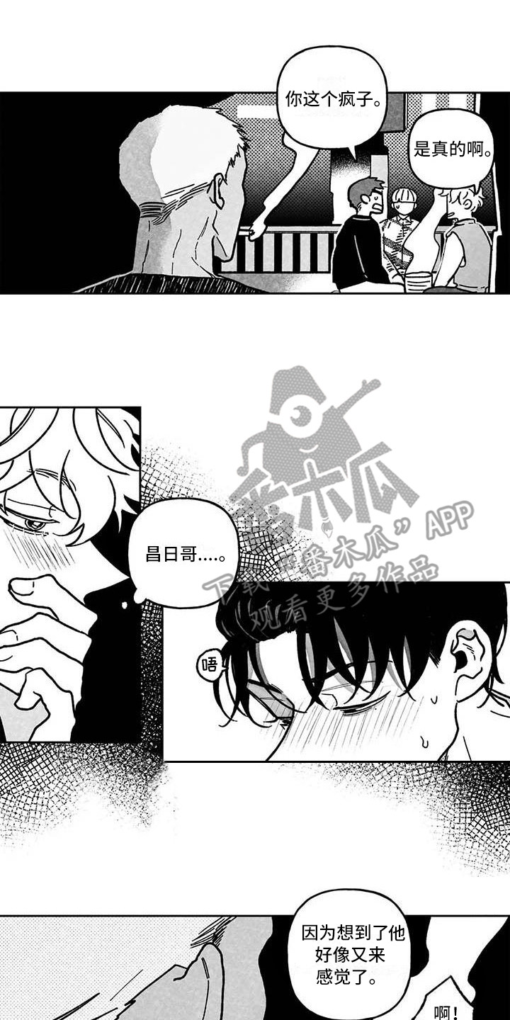 为你倾心漫画,第9章：休业1图