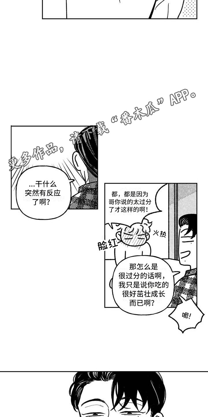 为你倾心漫画,第6章：专业的1图