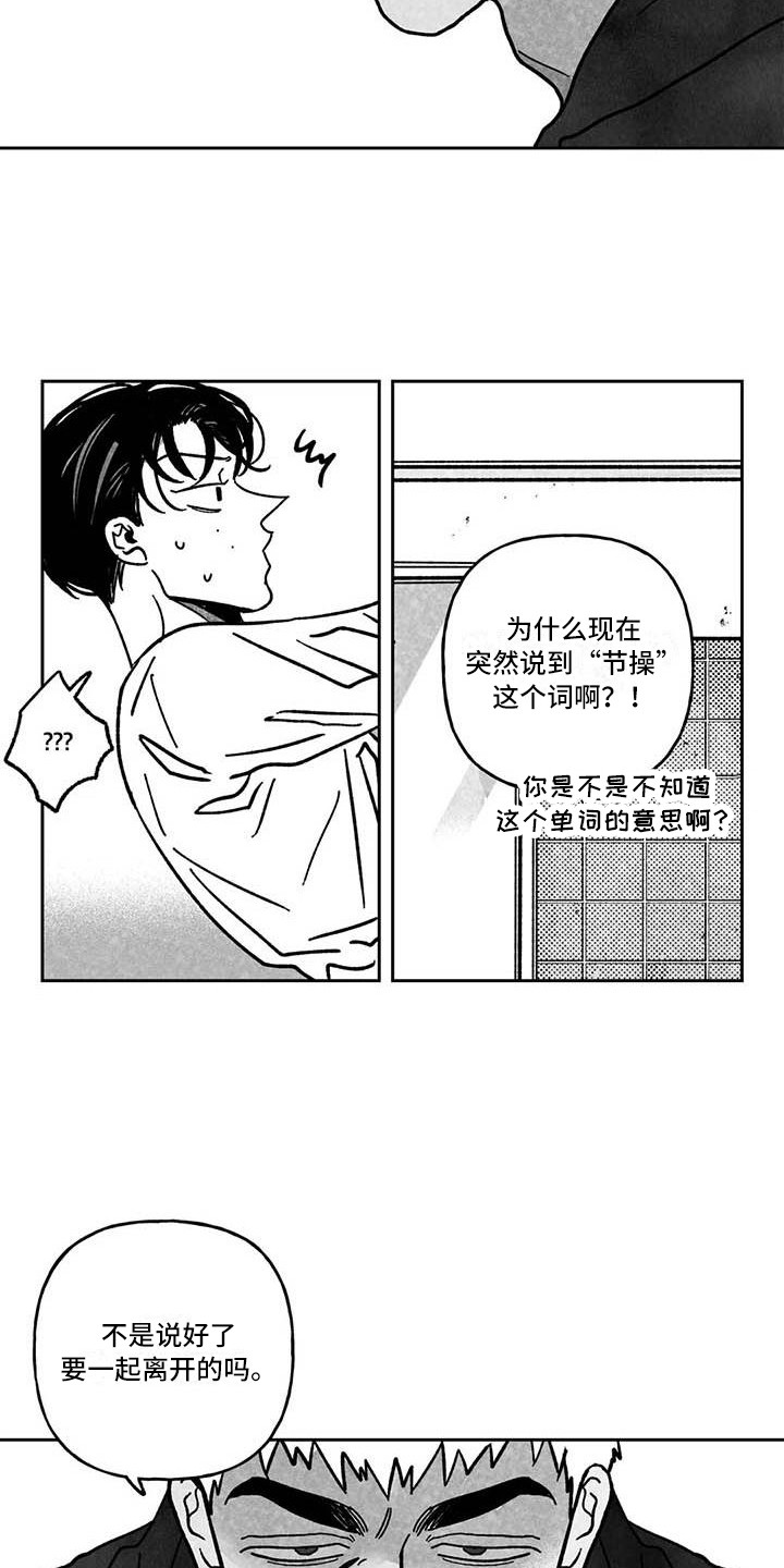 为你倾心漫画,第15章：开玩笑2图
