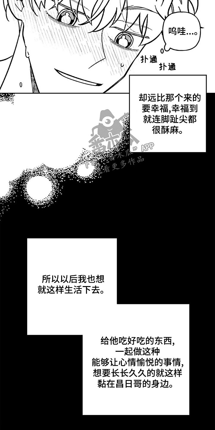 为你倾心漫画,第37章：我会做到1图