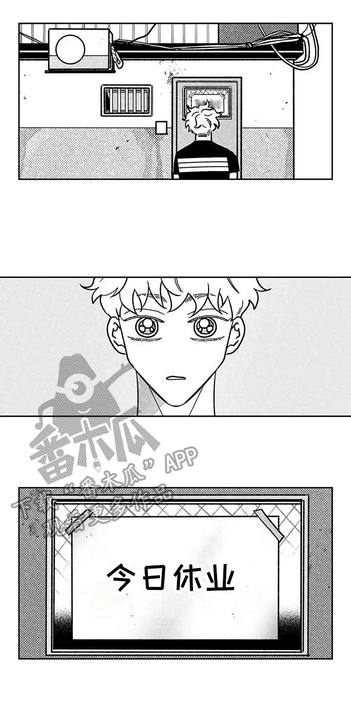 为你倾心漫画,第9章：休业1图