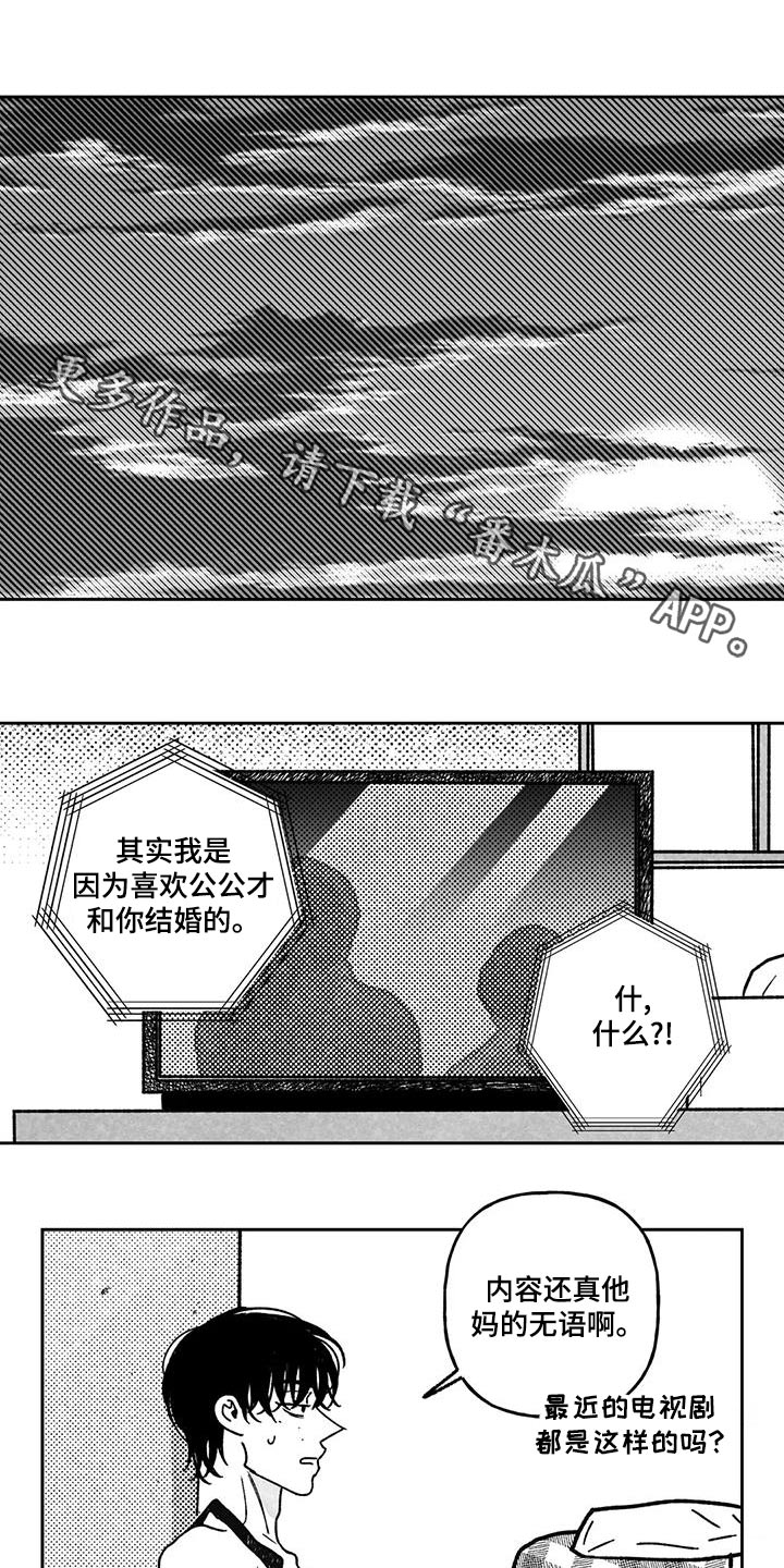 为你倾心漫画,第39章：主动1图