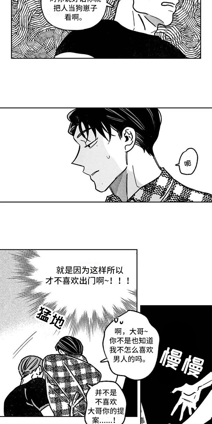 为你倾心漫画,第5章：纠缠1图