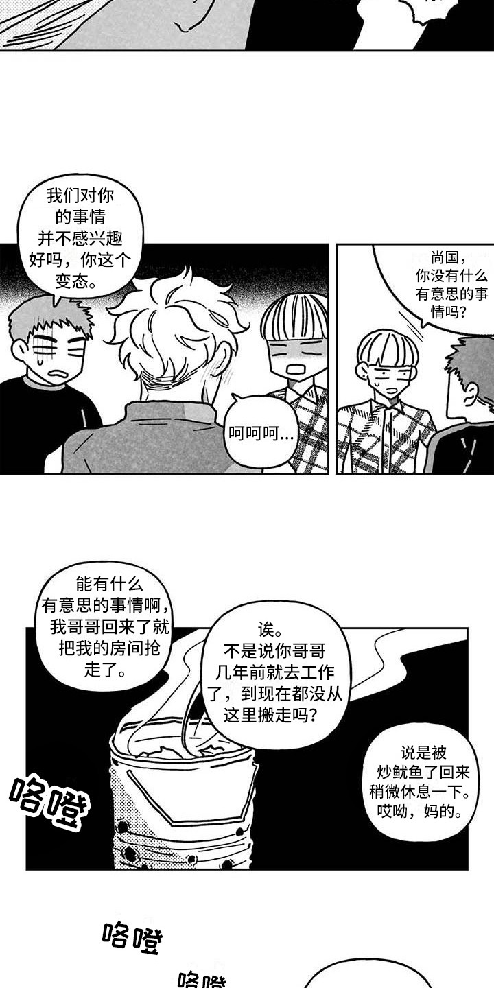 为你倾心漫画,第9章：休业2图