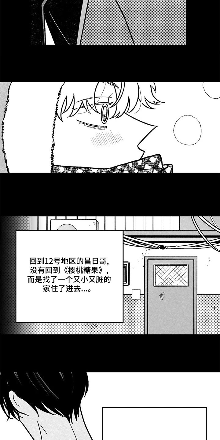 为你倾心漫画,第37章：我会做到2图