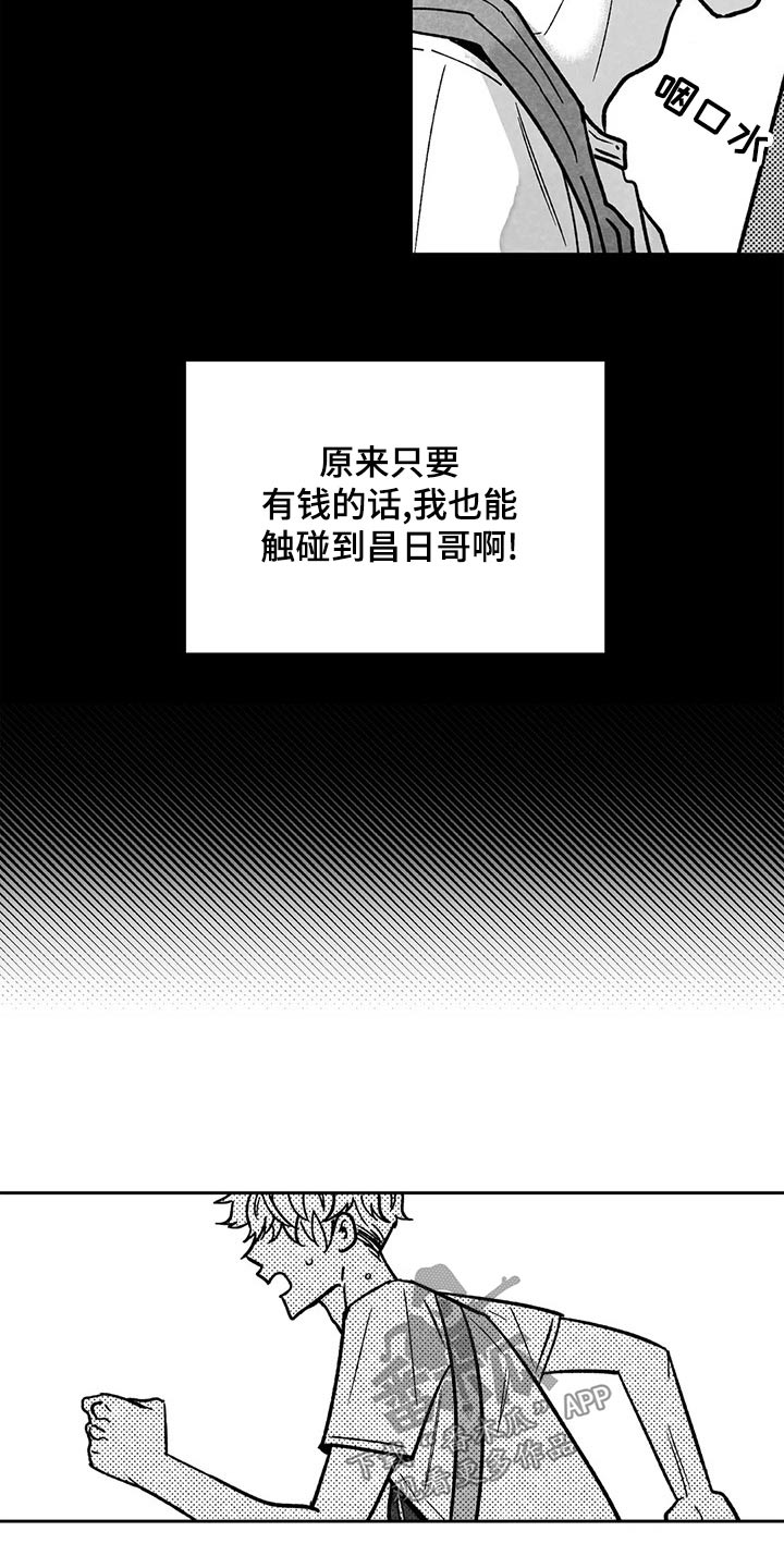 为你倾心漫画,第37章：我会做到2图