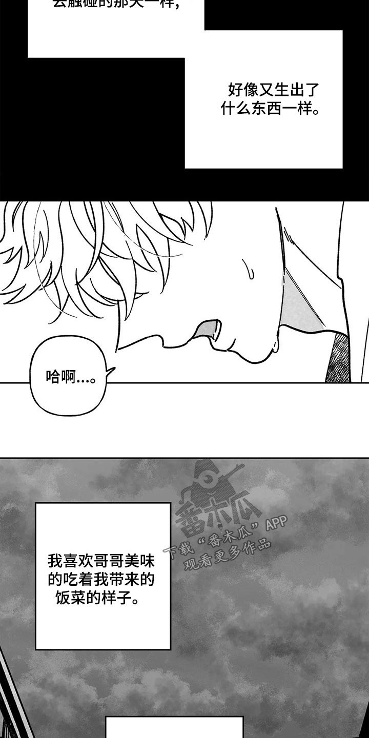 为你倾心漫画,第37章：我会做到2图