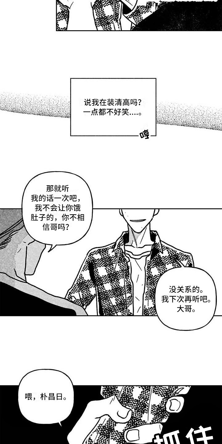 为你倾心漫画,第5章：纠缠1图
