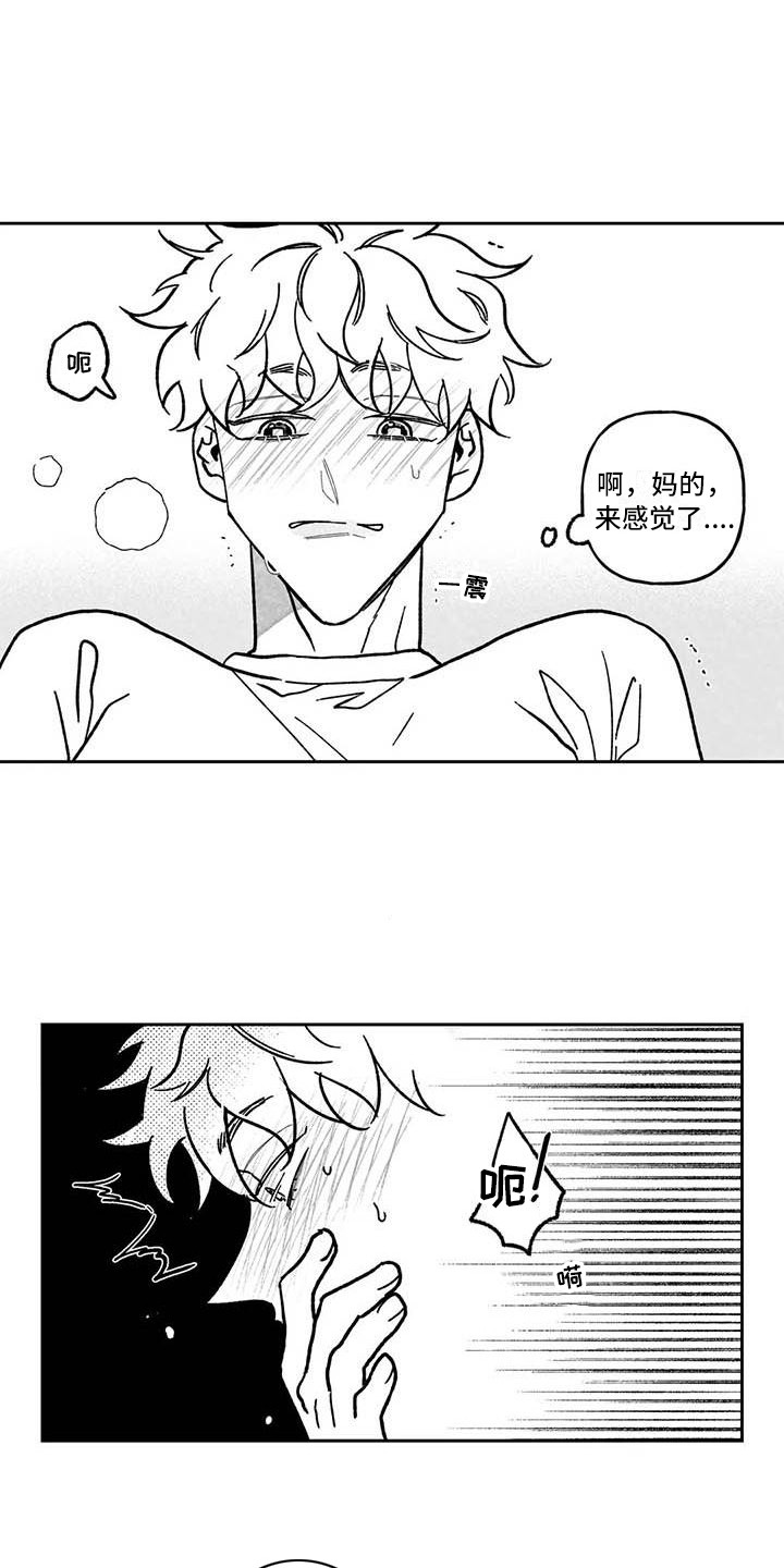 为你倾心漫画,第7章：没完没了1图