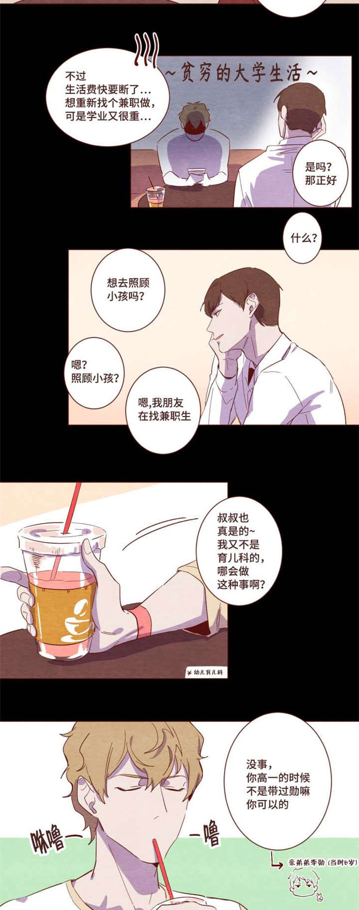 骨用牵开器漫画,第1章：我有经验2图