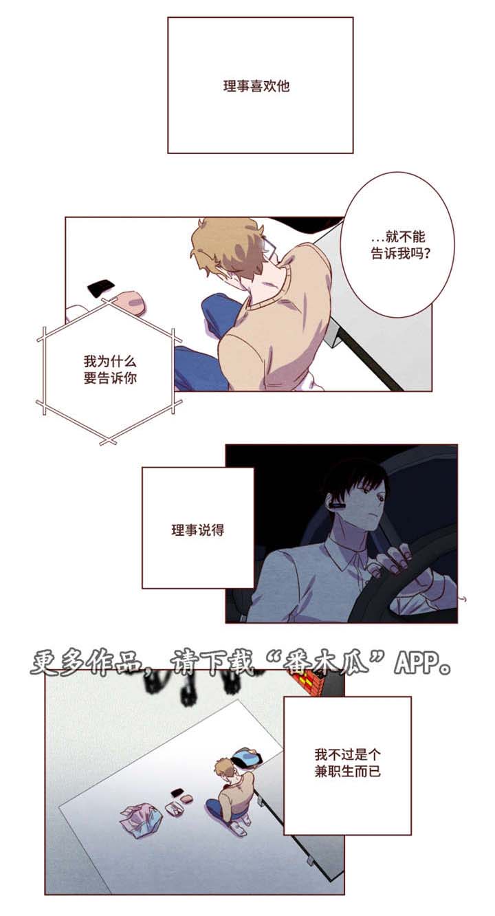 雇佣人生漫画,第10章：不必在意2图