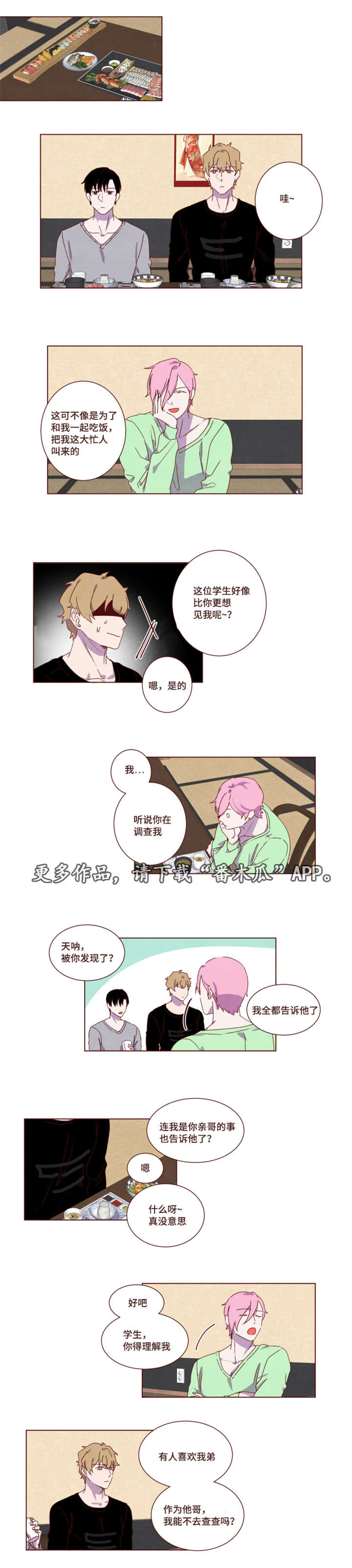 雇佣者的歌曲漫画,第20章：给你提示1图