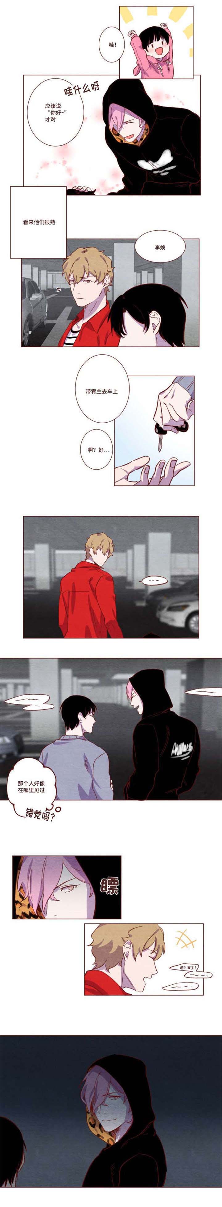 雇佣奇遇漫画,第6章：可以拒绝2图