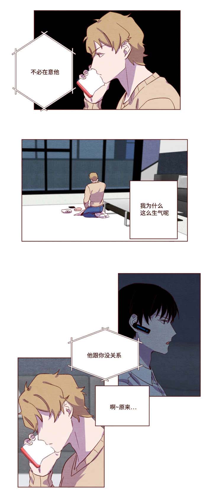 雇佣人生漫画,第10章：不必在意1图