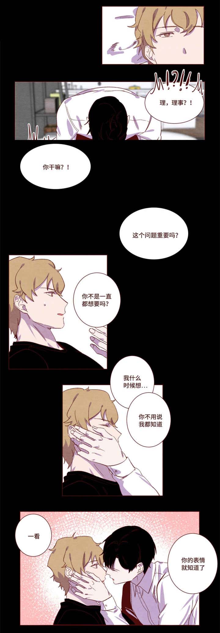 雇主漫画,第10章：不必在意1图