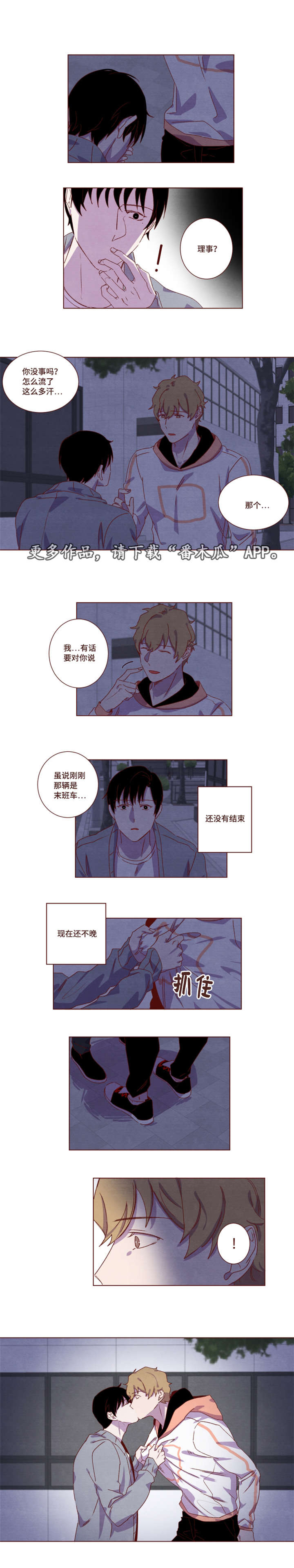 雇主漫画,第19章：告白1图