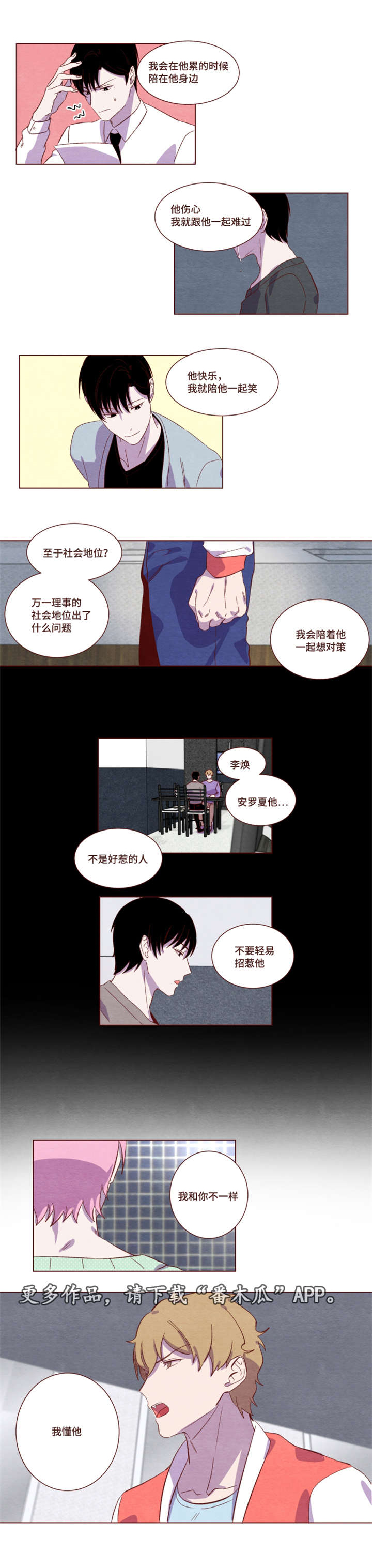 谷永强漫画,第13章：小小失误1图