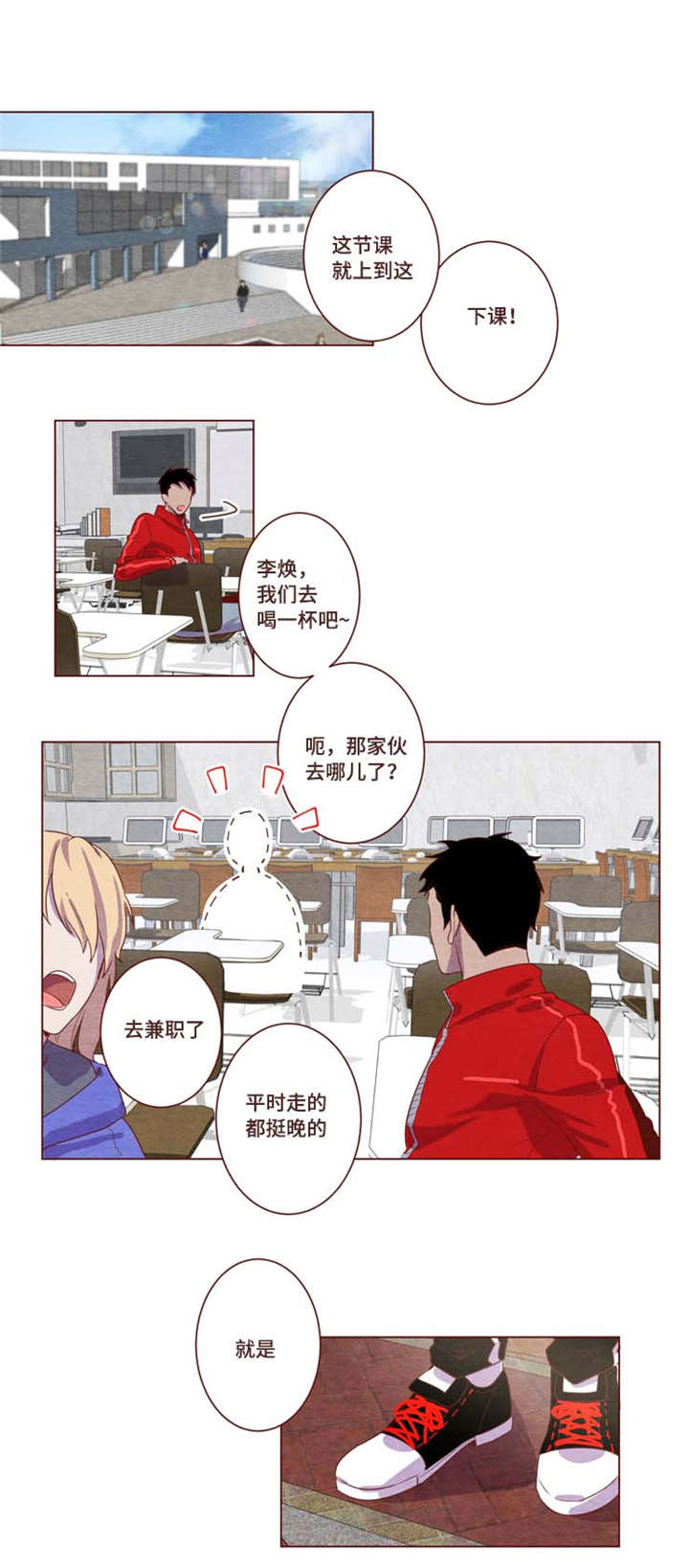 谷永强漫画,第3章：去兼职了1图