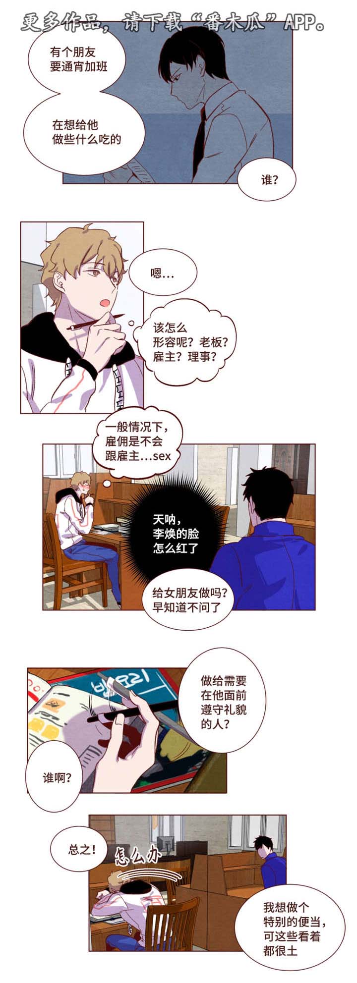 寻找雇佣兵漫画,第8章：我们走吧2图