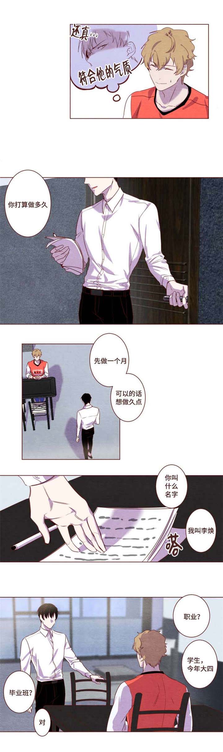 雇佣奇遇漫画,第2章：判若两人1图