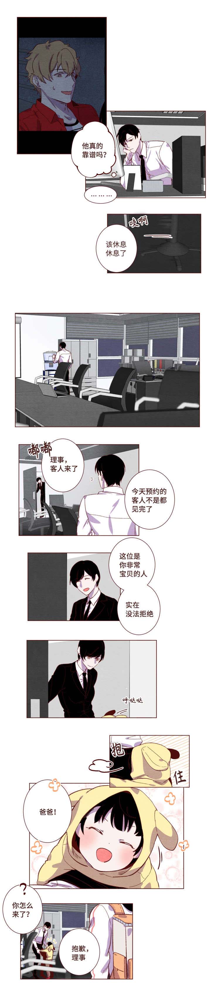 顾永琦紫檀家具官网漫画,第8章：我们走吧2图