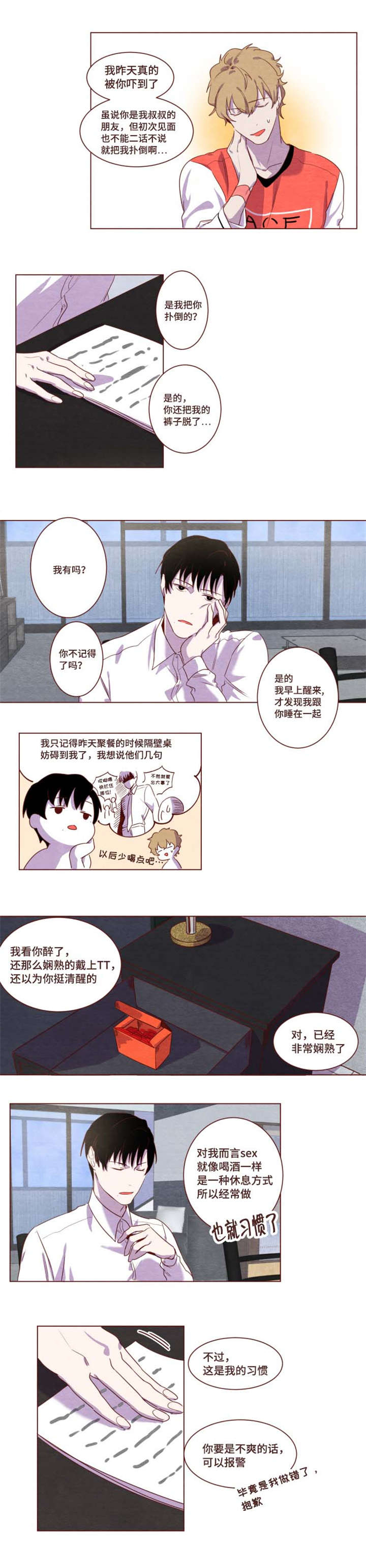 雇佣者儿歌版漫画,第3章：去兼职了1图