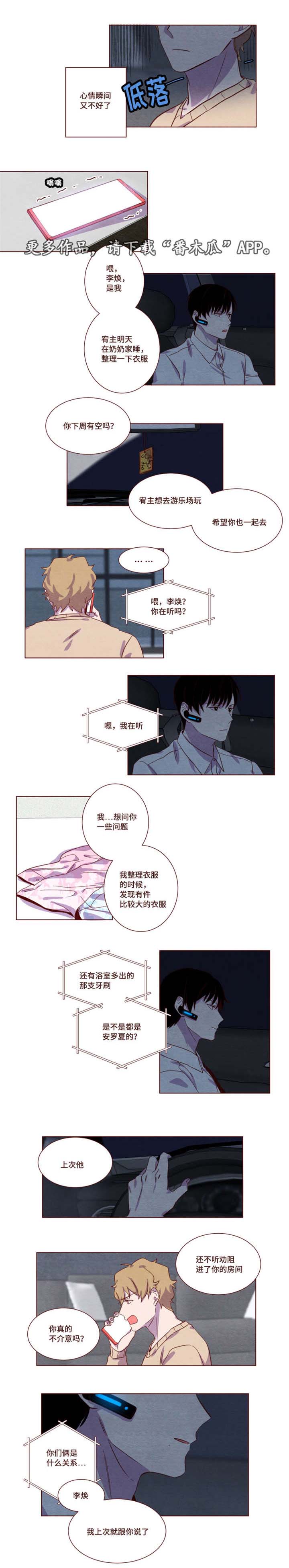 雇佣契约越剧在线观看免费漫画,第10章：不必在意2图