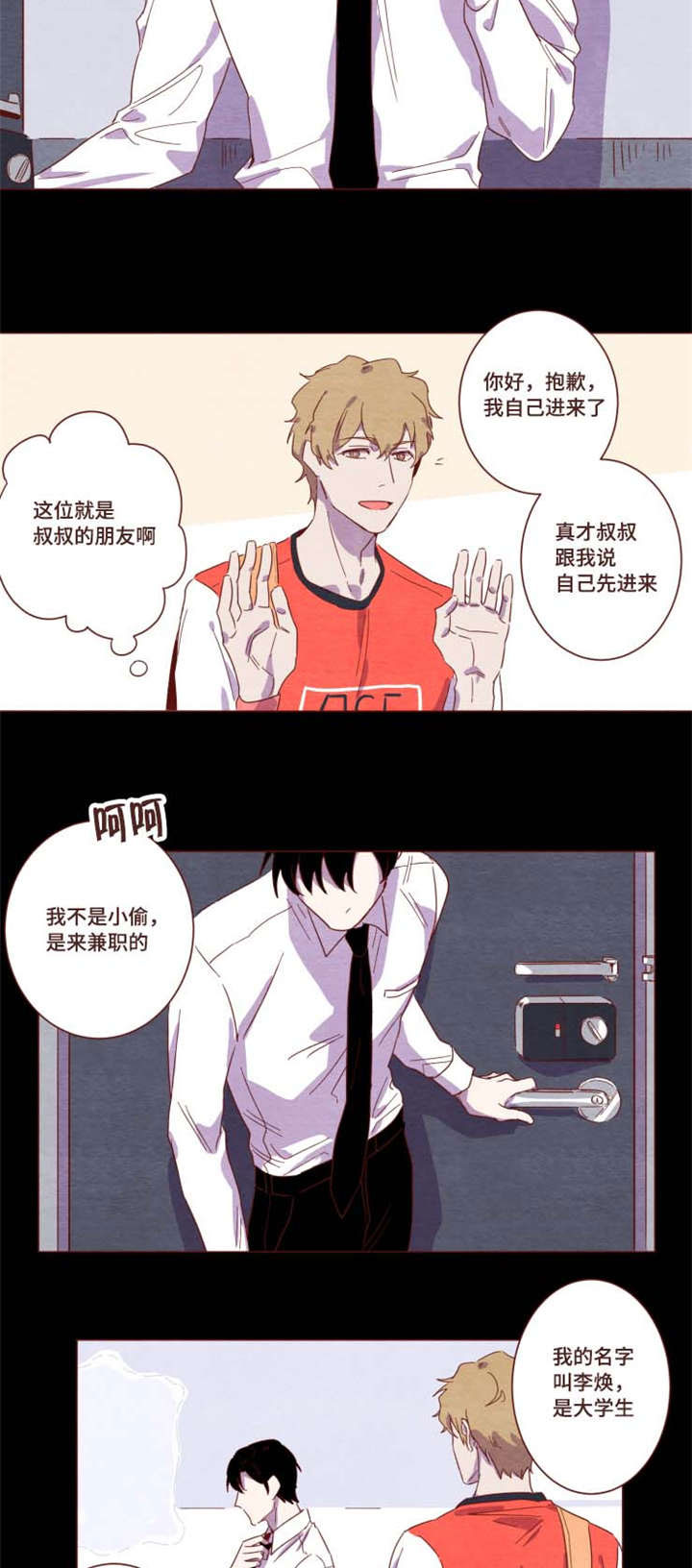 雇佣奇遇漫画,第1章：我有经验1图