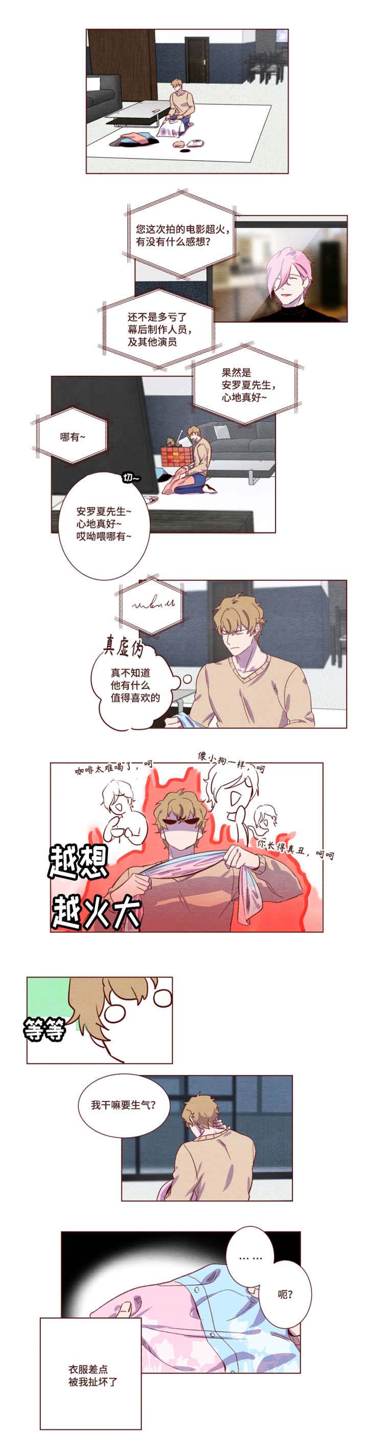 雇佣契约越剧在线观看免费漫画,第10章：不必在意2图