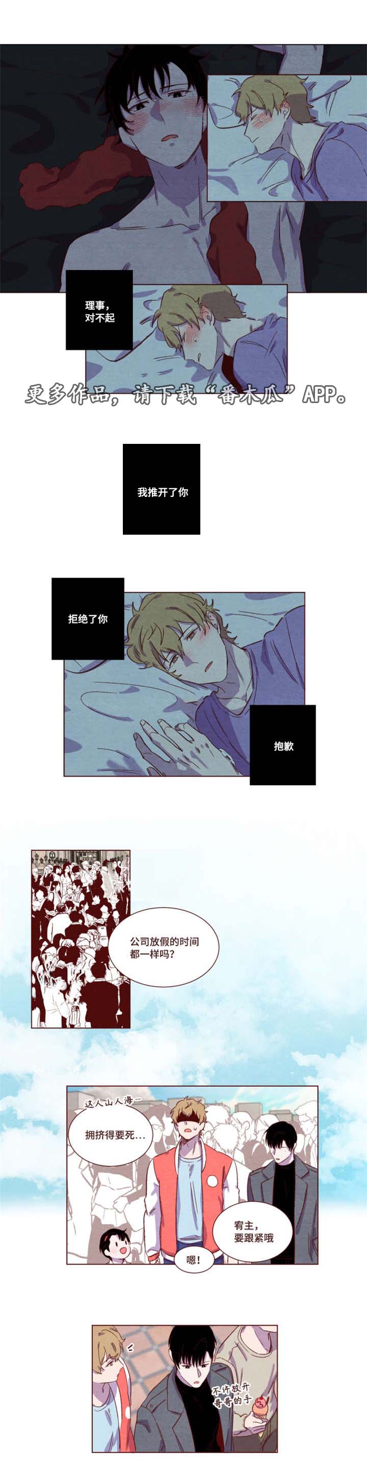 雇主漫画,第12章：怎么惩罚2图