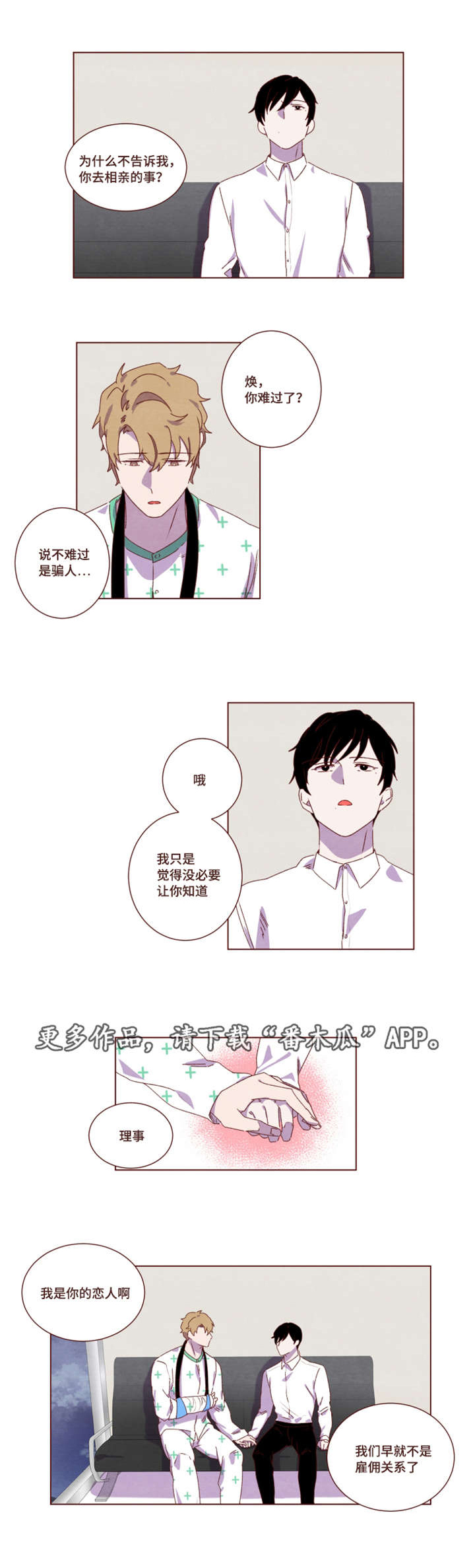 雇佣奇遇漫画,第22章：完结章2图