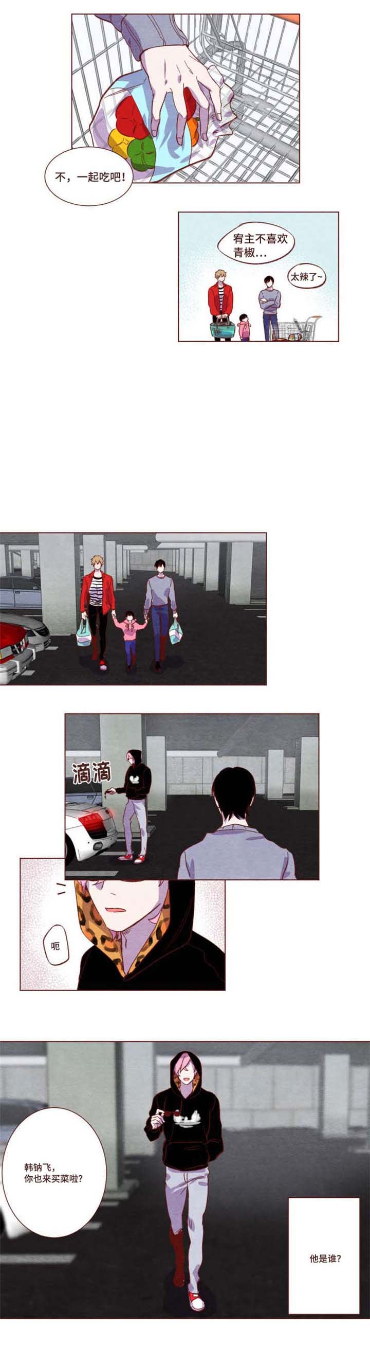 雇佣奇遇漫画,第6章：可以拒绝1图