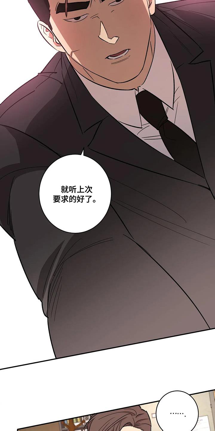 死亡回避漫画,第28章：狐狸2图